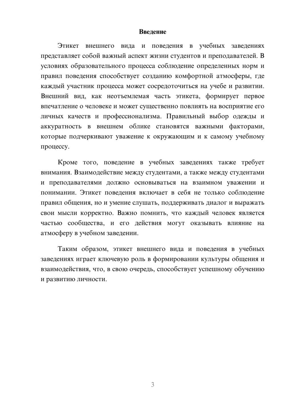 Предпросмотр реферата 3