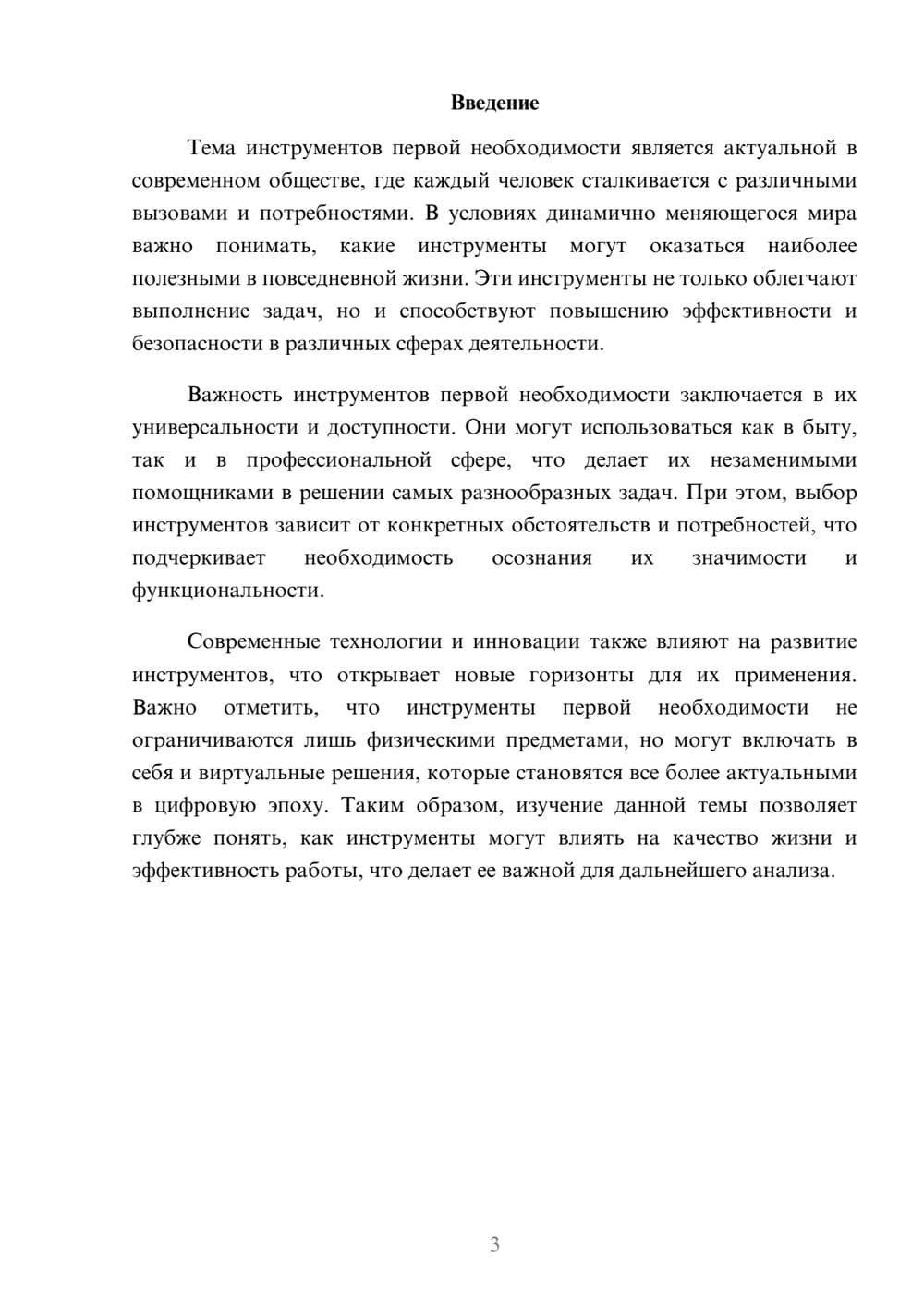 Предпросмотр реферата 3