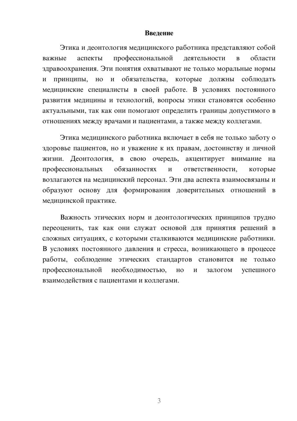 Предпросмотр реферата 3