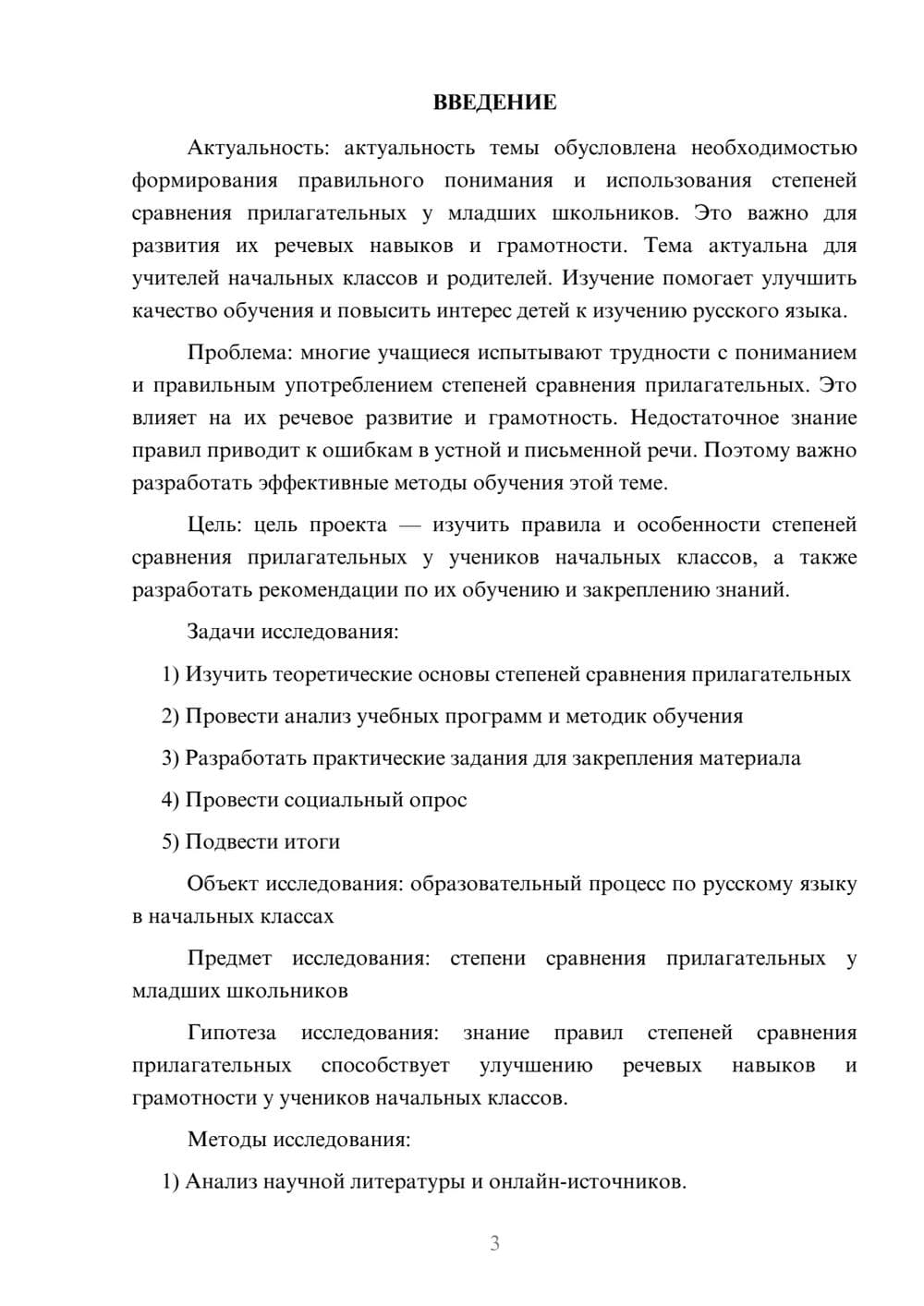 Предпросмотр проекта 3