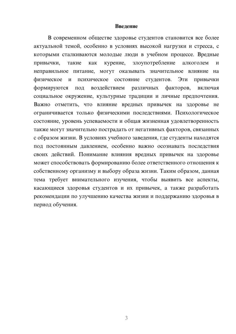 Предпросмотр реферата 3