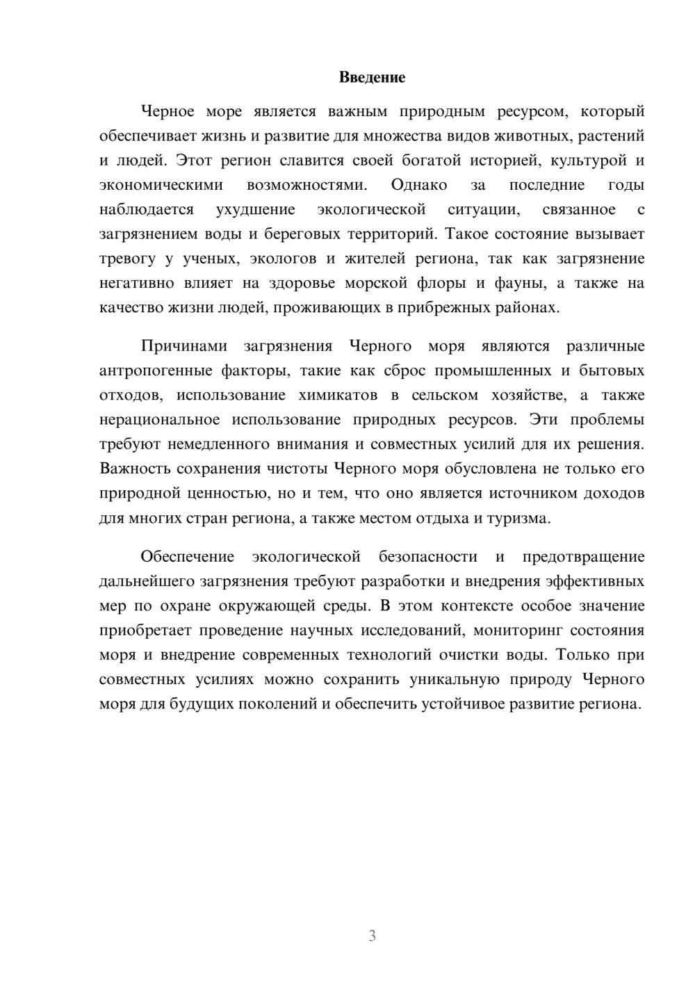 Предпросмотр доклада 3