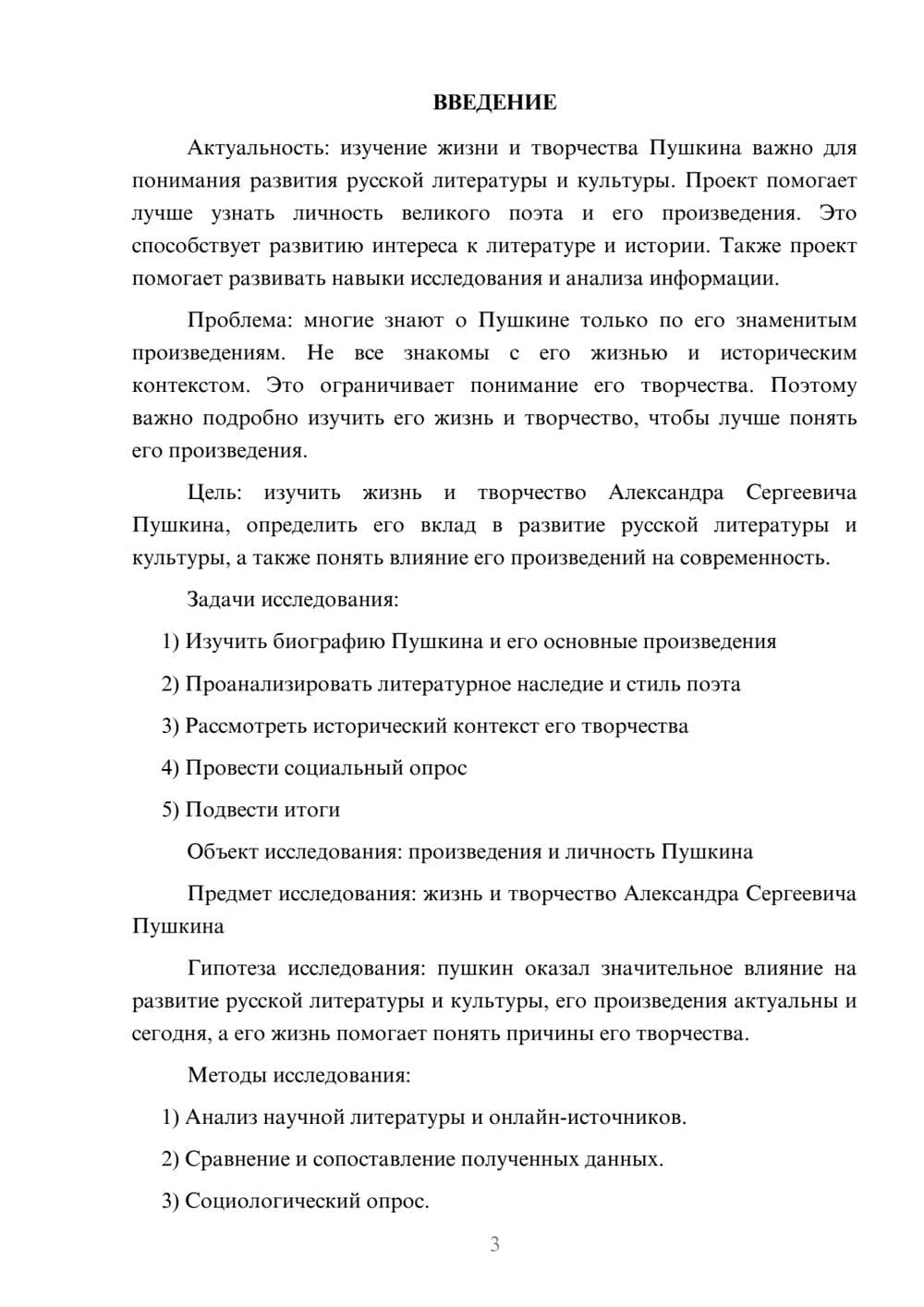 Предпросмотр проекта 3