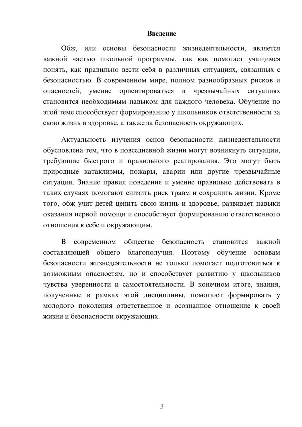 Предпросмотр доклада 3