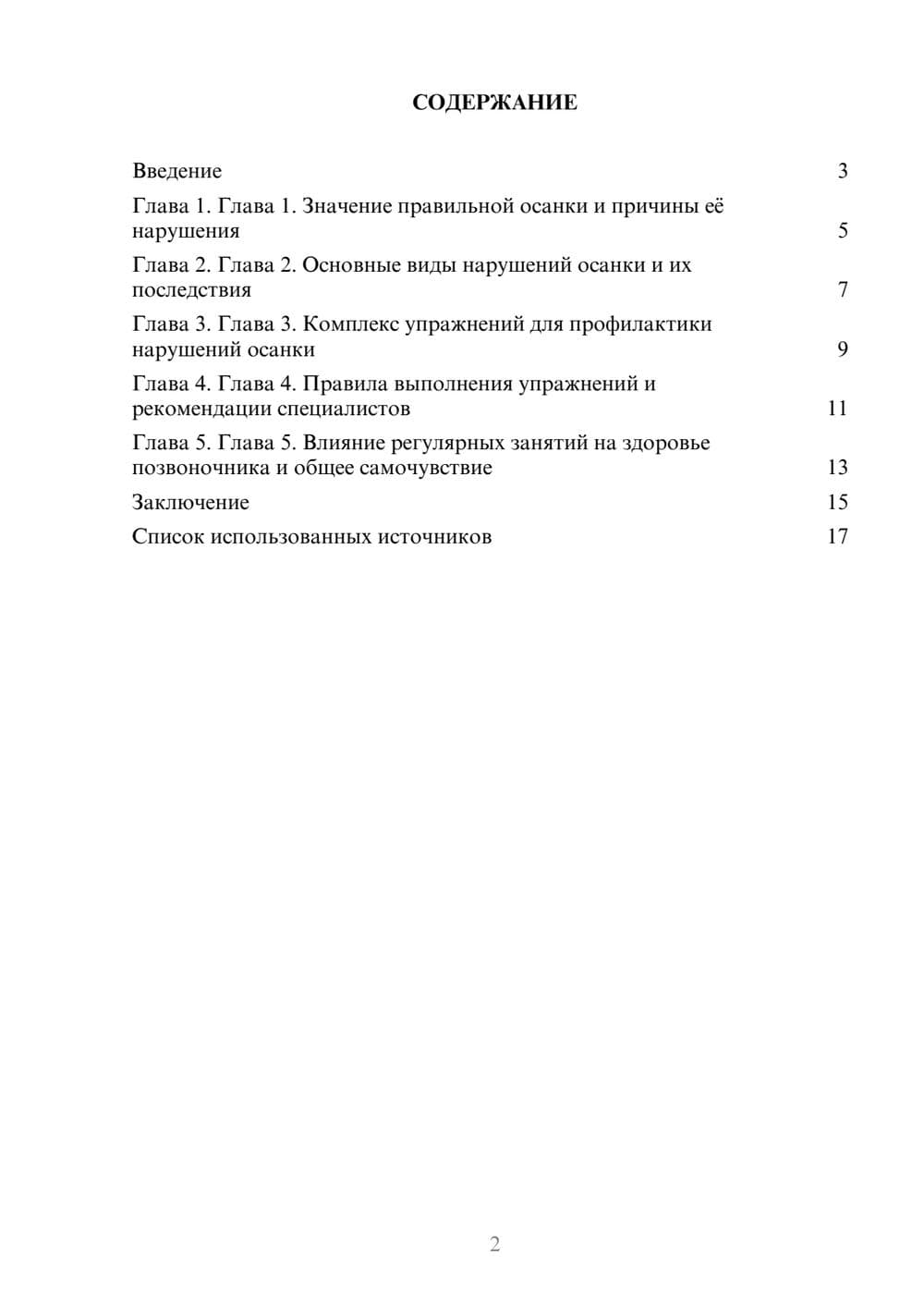 Предпросмотр реферата 2