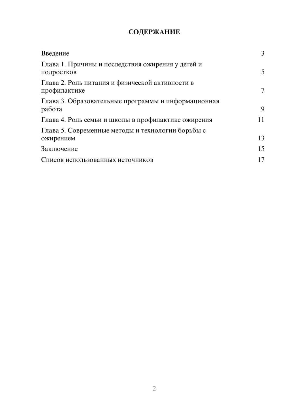 Предпросмотр реферата 2