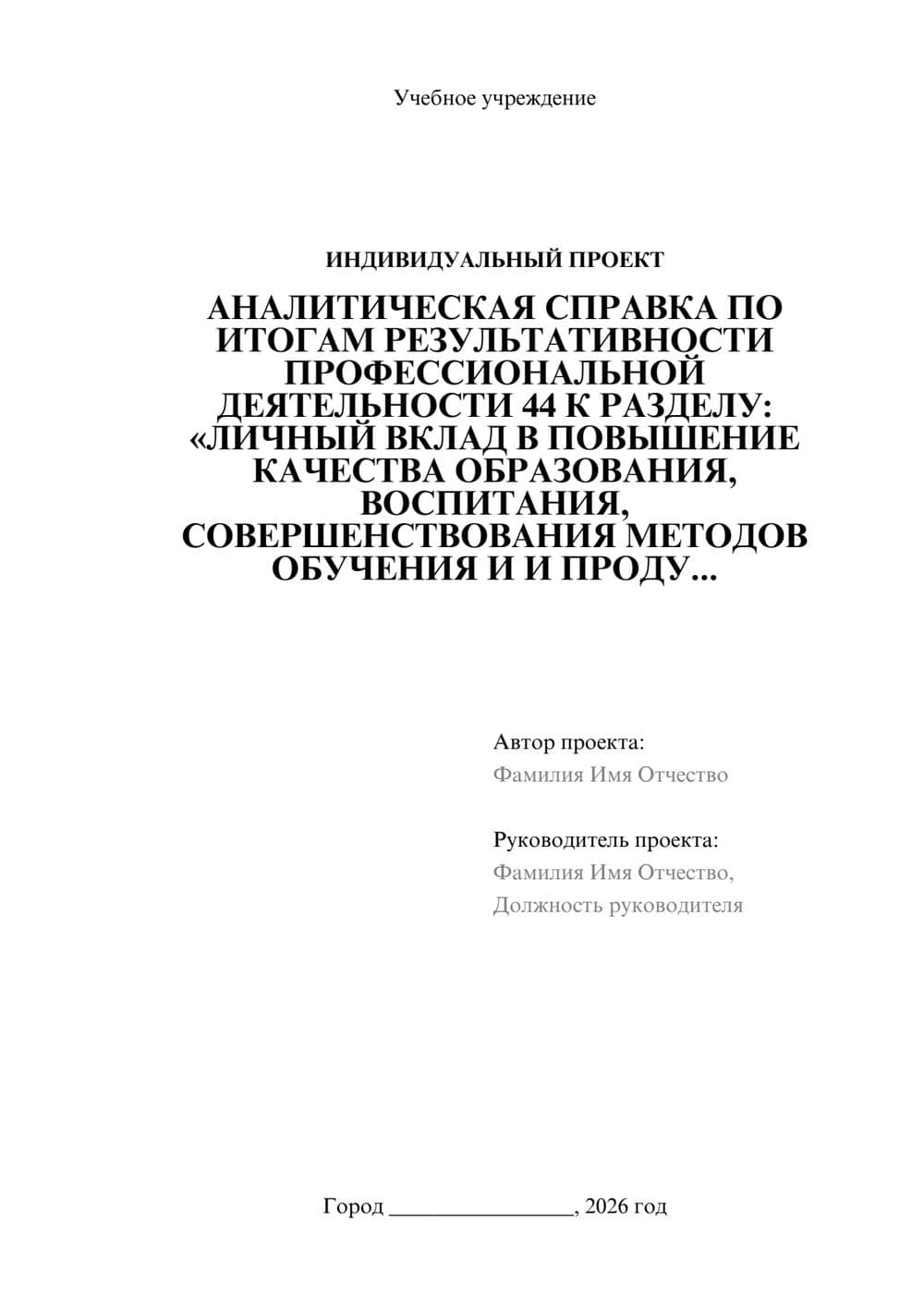 Предпросмотр проекта 1