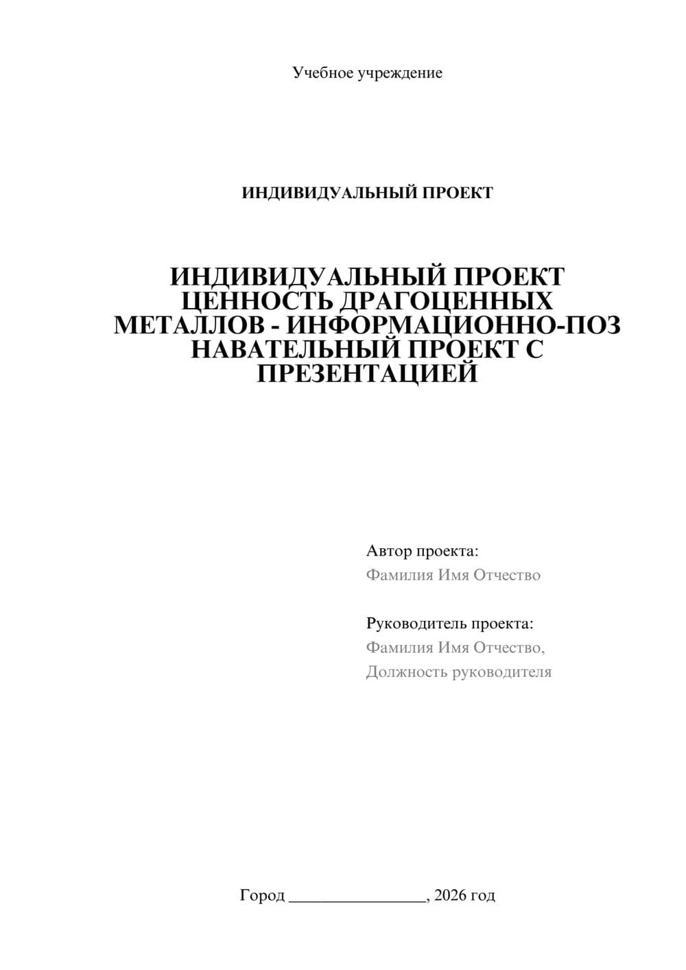 Предпросмотр проекта 1