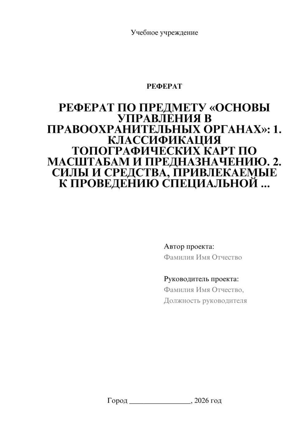 Предпросмотр реферата 1