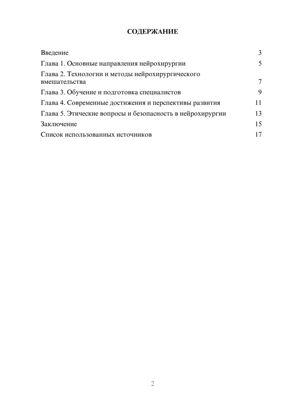 Предпросмотр реферата 2