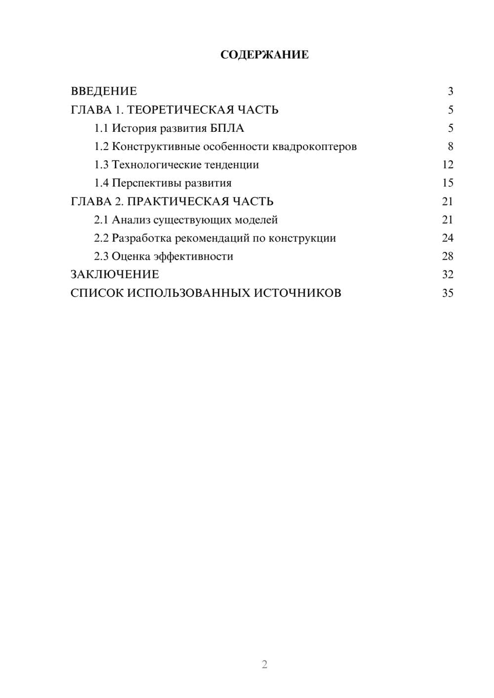 Предпросмотр курсовой работы 2