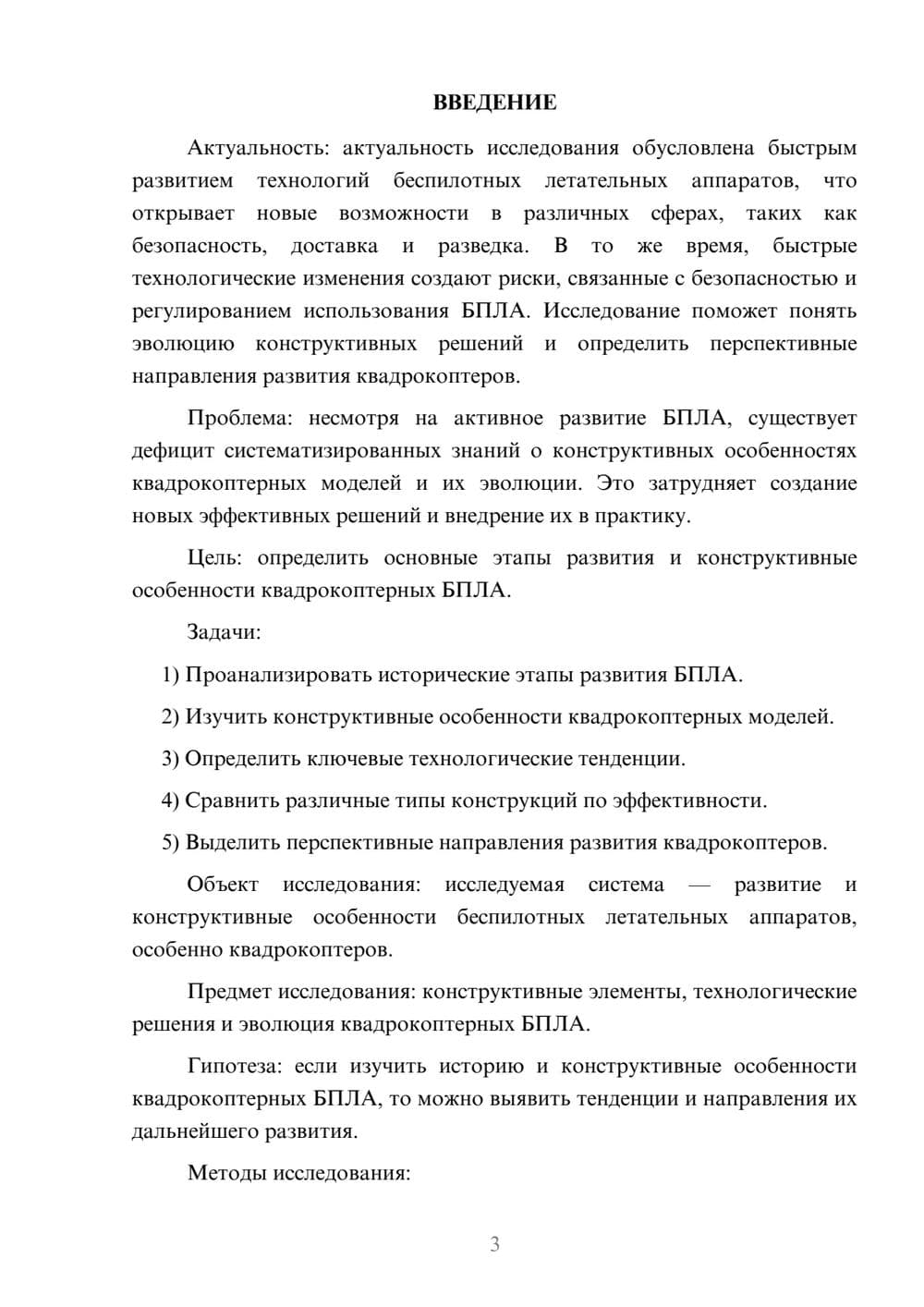 Предпросмотр курсовой работы 3