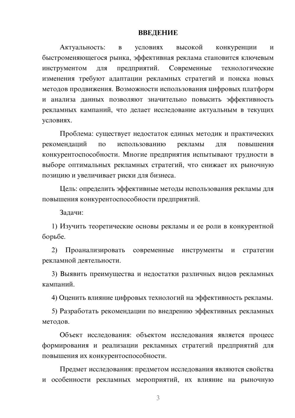 Предпросмотр курсовой работы 3