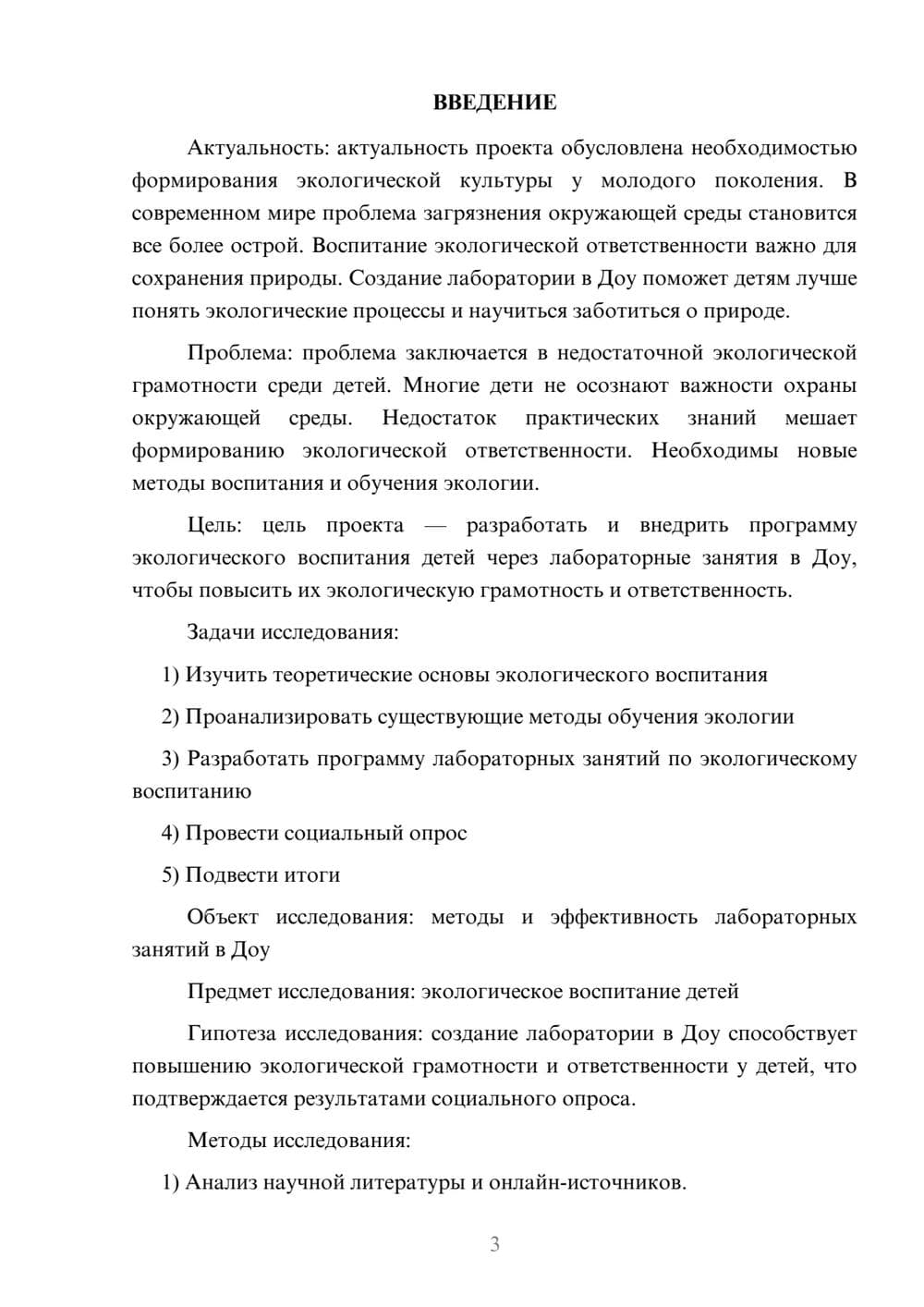 Предпросмотр проекта 3