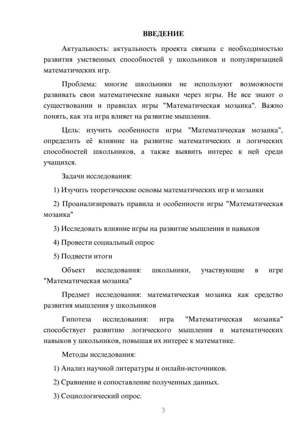 Предпросмотр проекта 3