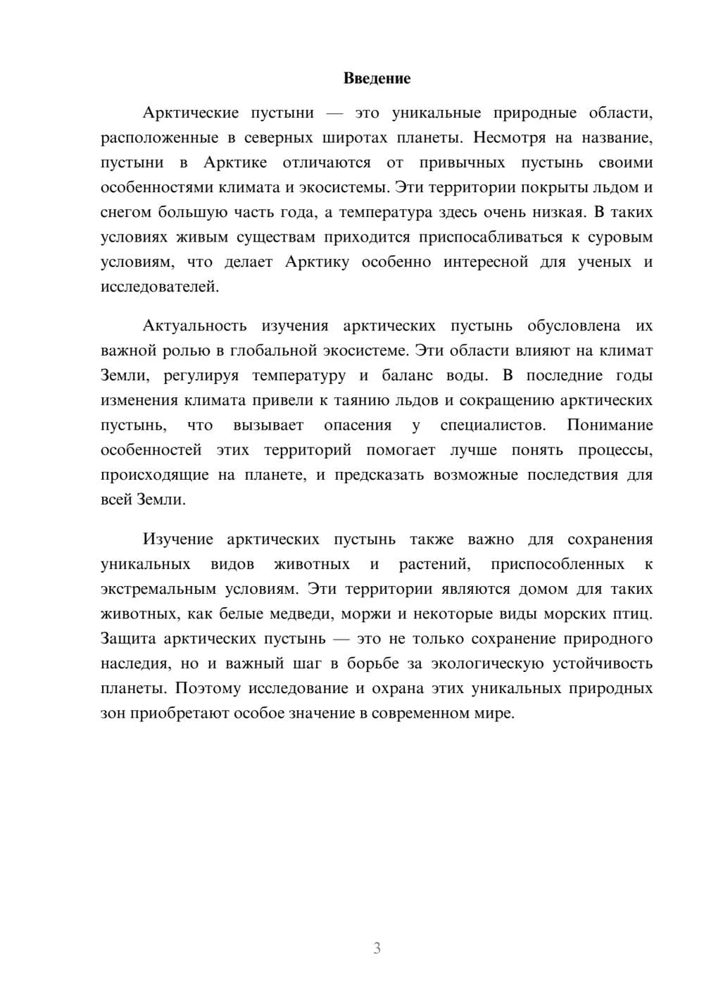 Предпросмотр доклада 3