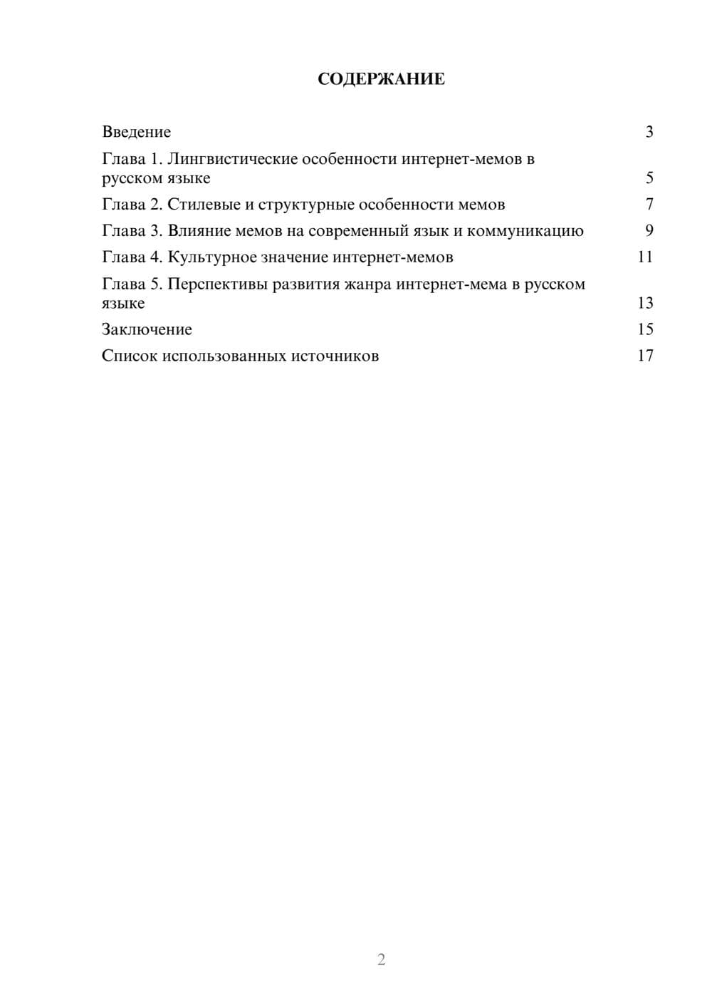 Предпросмотр реферата 2