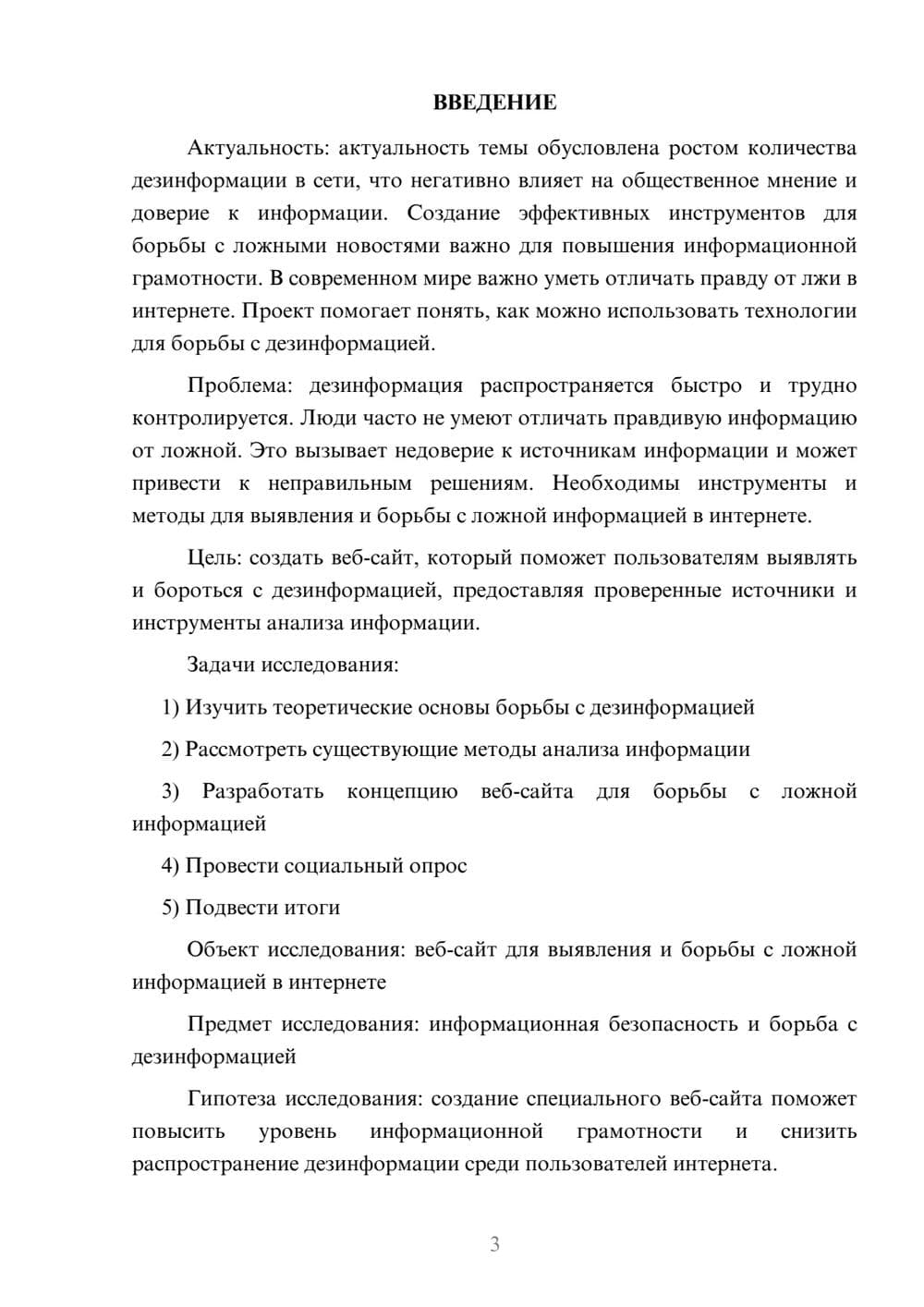 Предпросмотр проекта 3