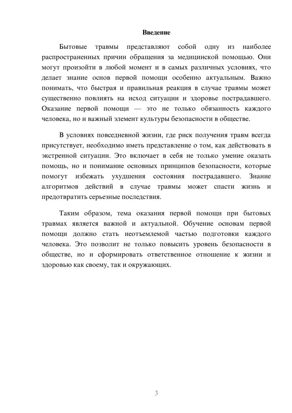 Предпросмотр реферата 3