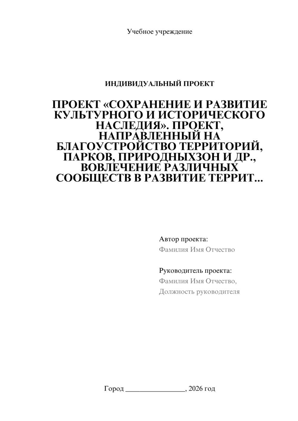 Предпросмотр проекта 1