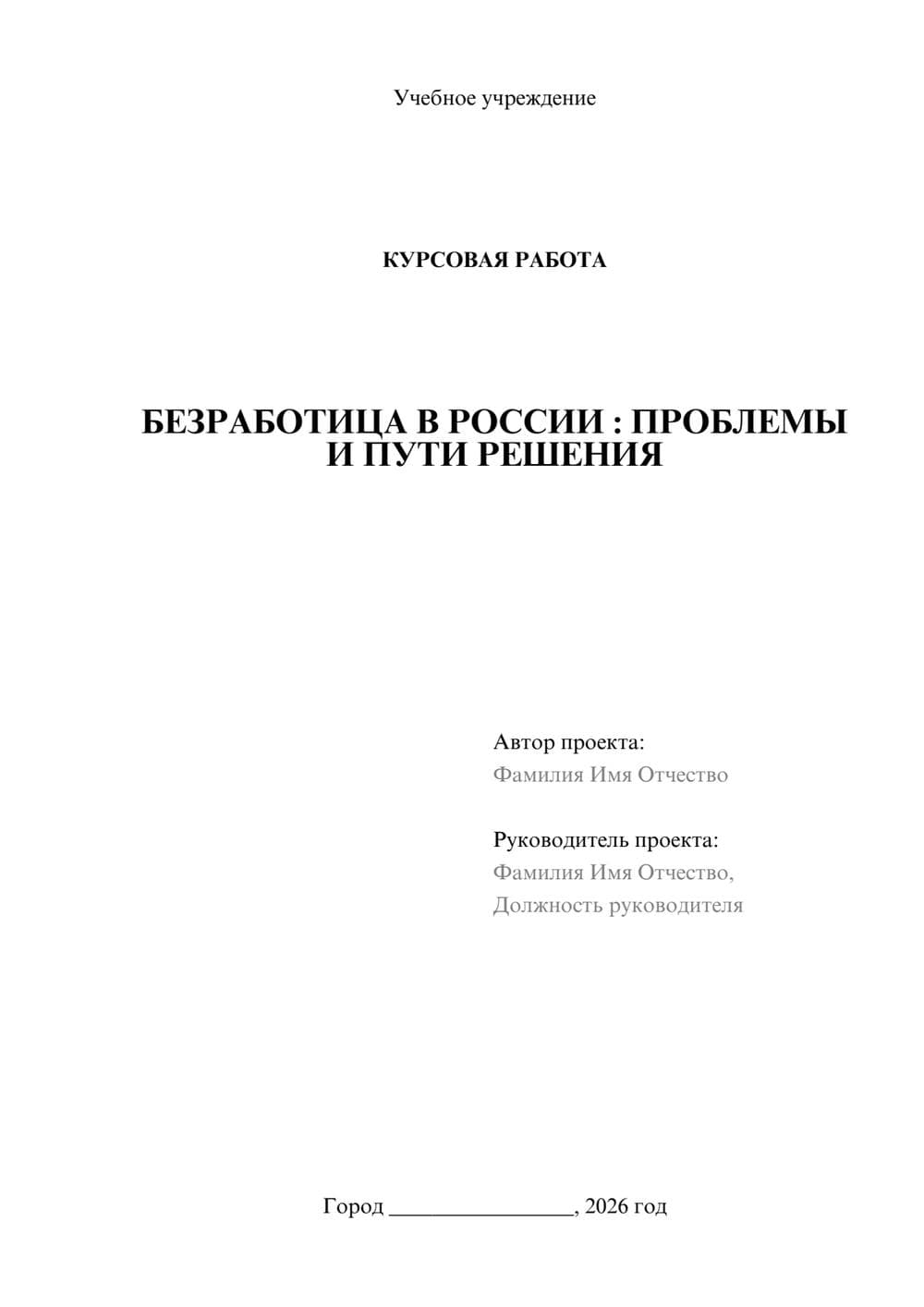 Предпросмотр курсовой работы 1