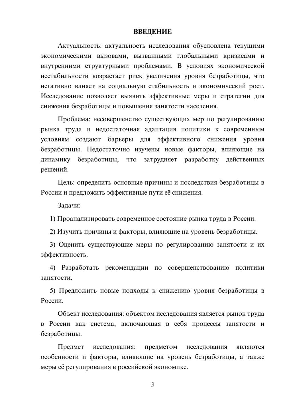 Предпросмотр курсовой работы 3