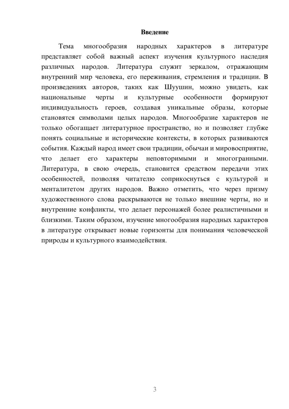 Предпросмотр реферата 3