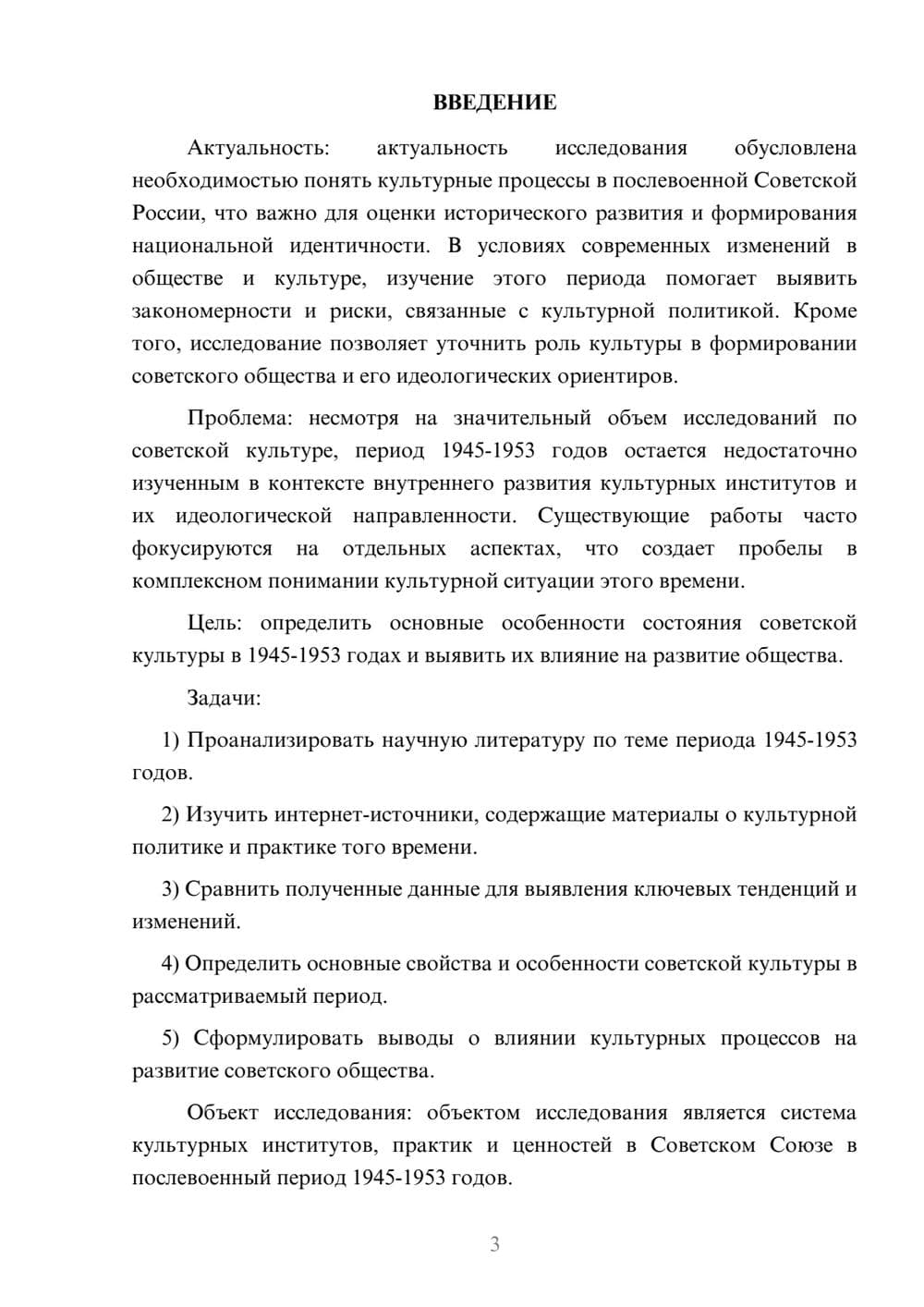 Предпросмотр курсовой работы 3