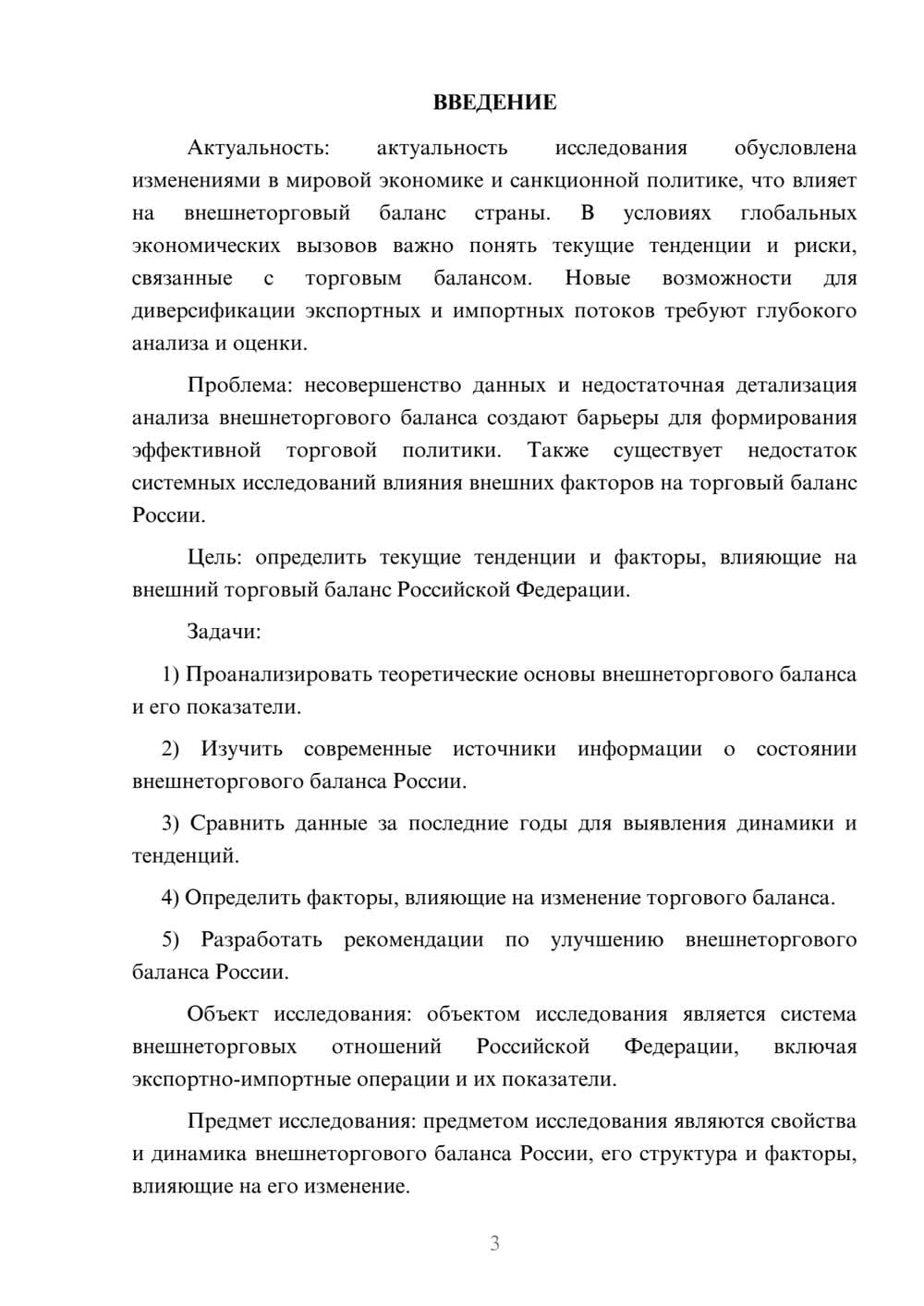 Предпросмотр курсовой работы 3