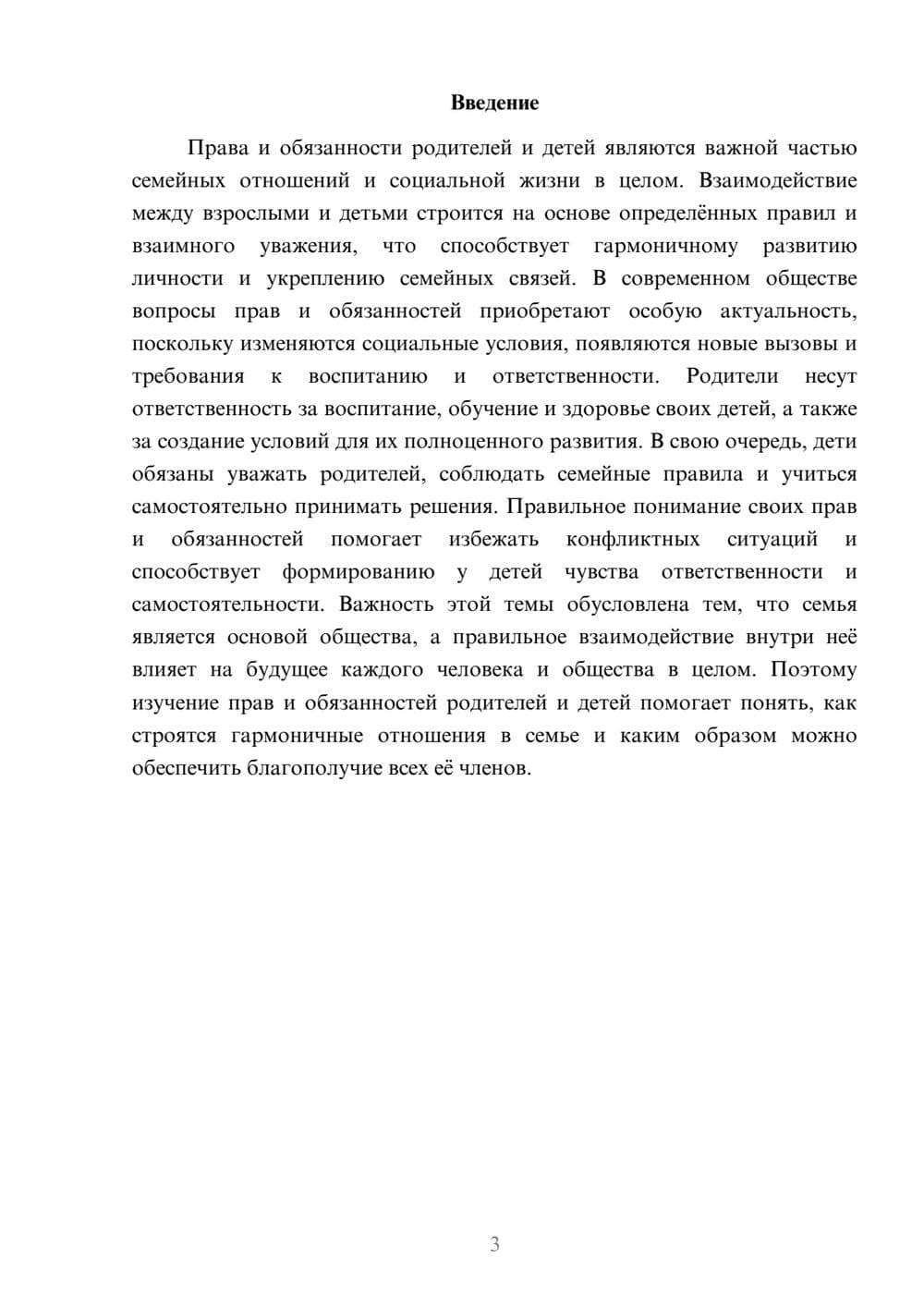 Предпросмотр доклада 3