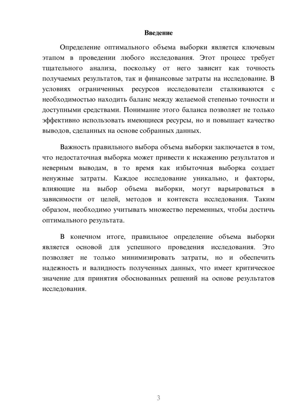 Предпросмотр реферата 3