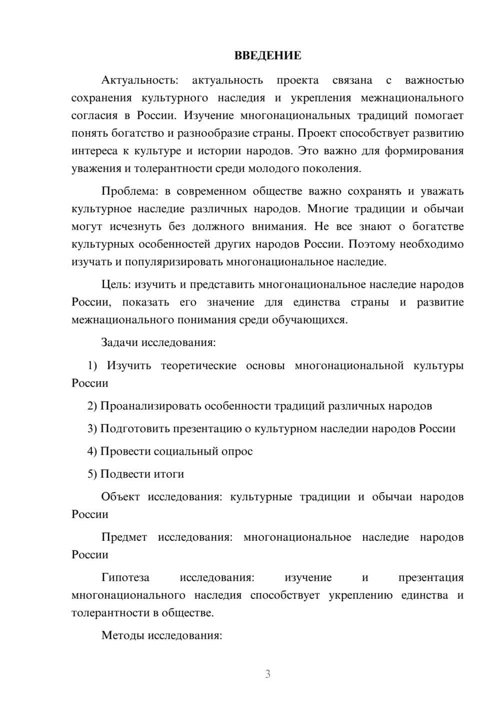 Предпросмотр проекта 3