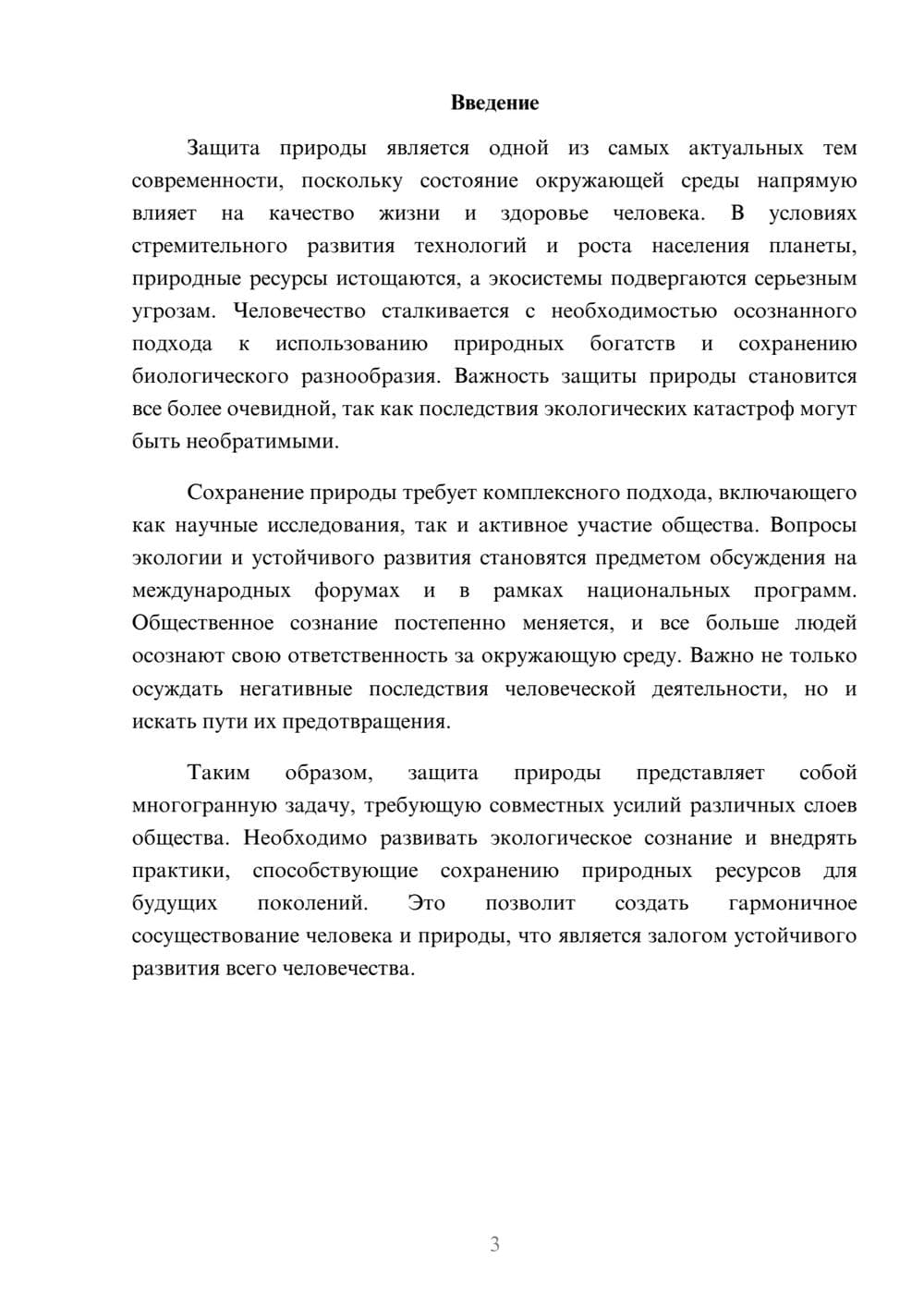 Предпросмотр реферата 3