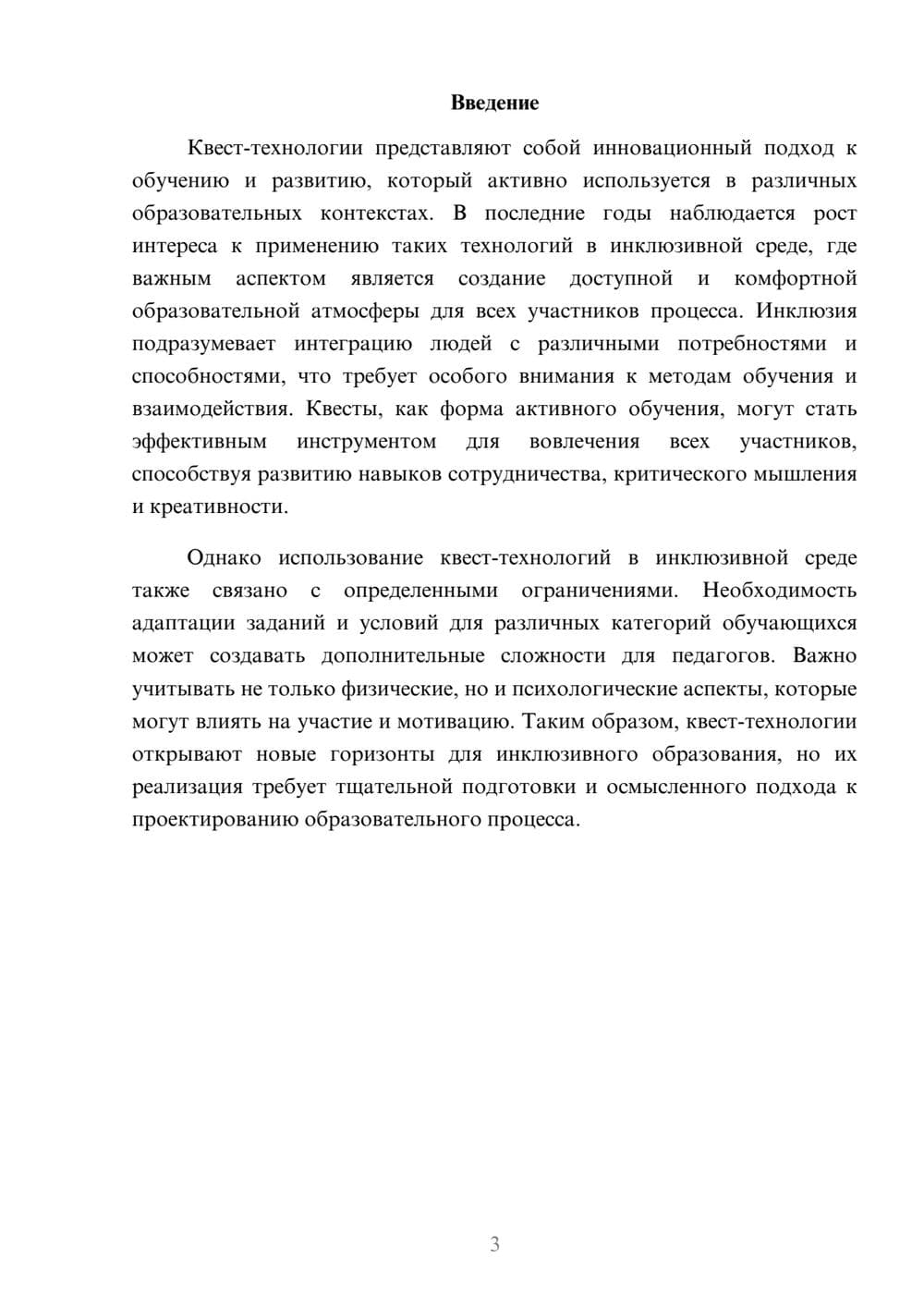 Предпросмотр реферата 3