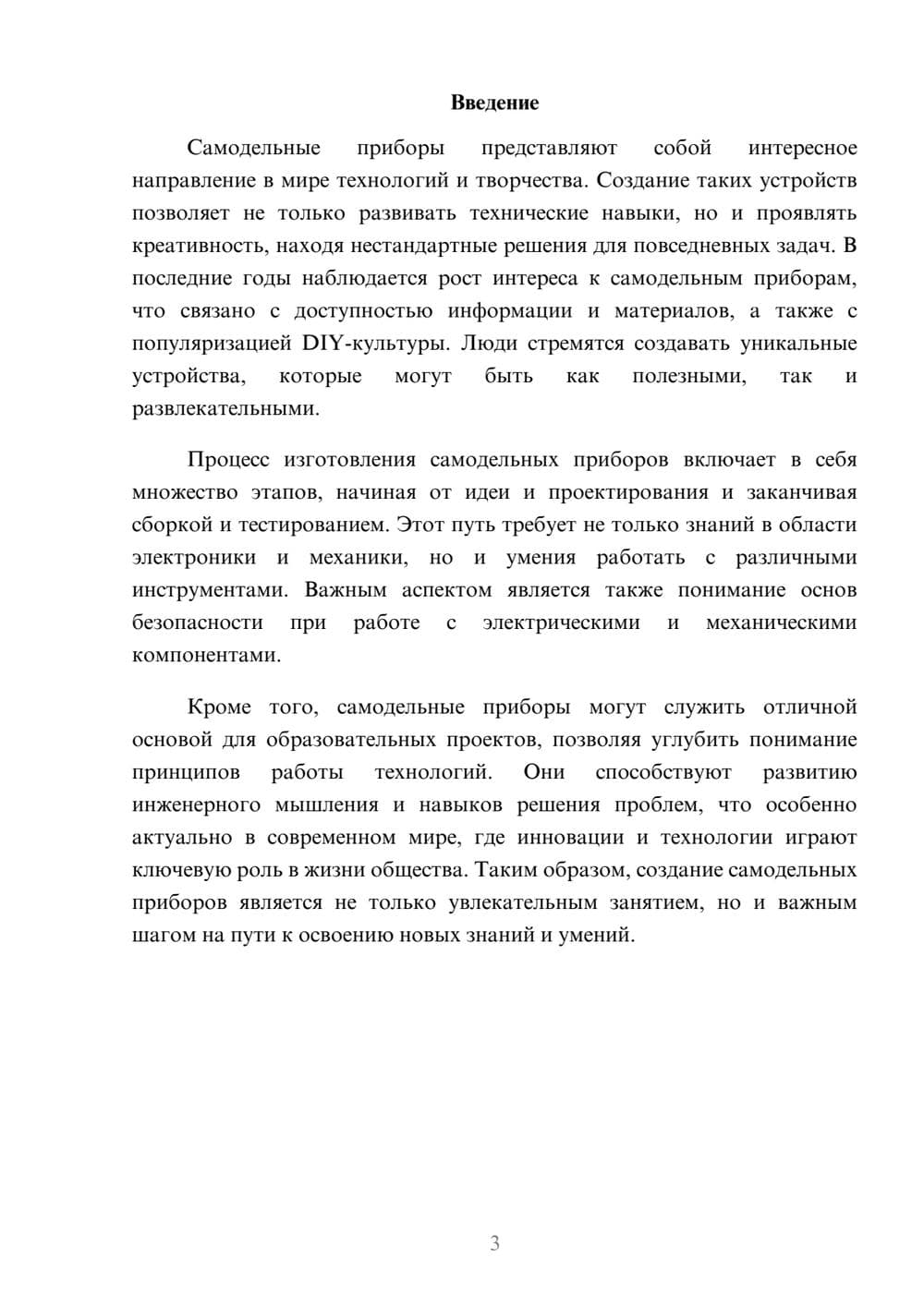 Предпросмотр реферата 3