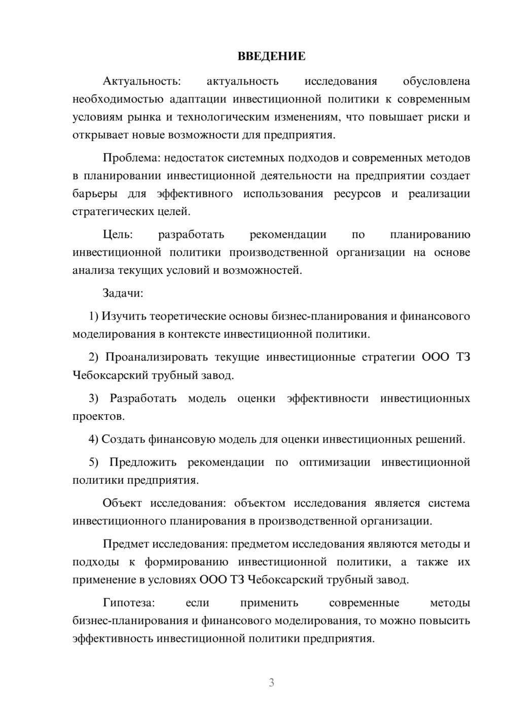 Предпросмотр курсовой работы 3
