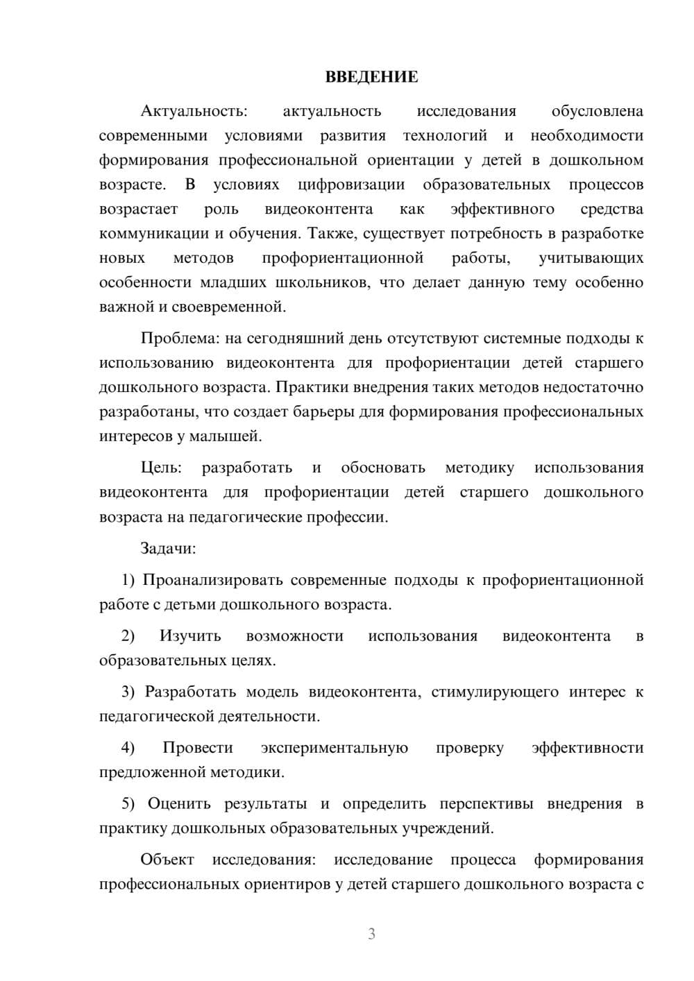 Предпросмотр курсовой работы 3