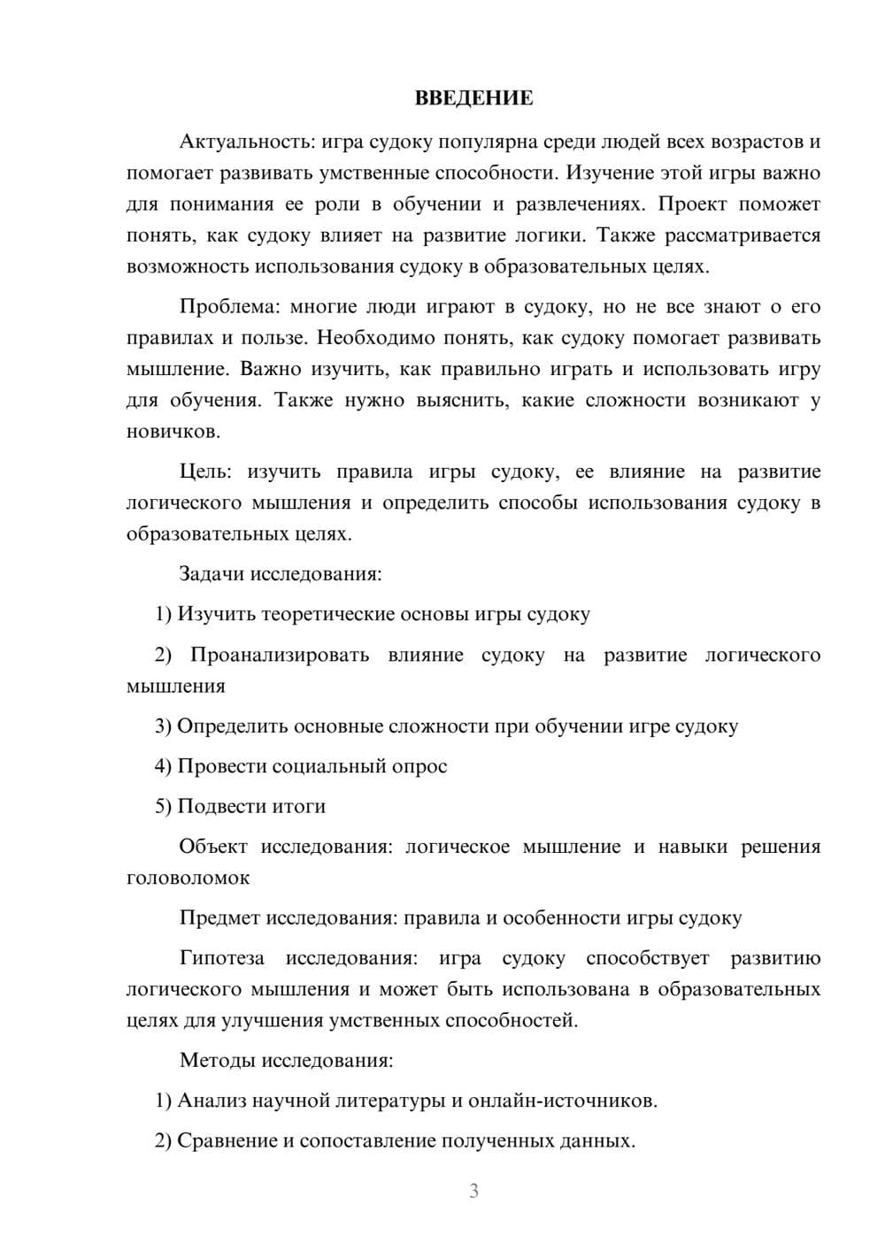 Предпросмотр проекта 3