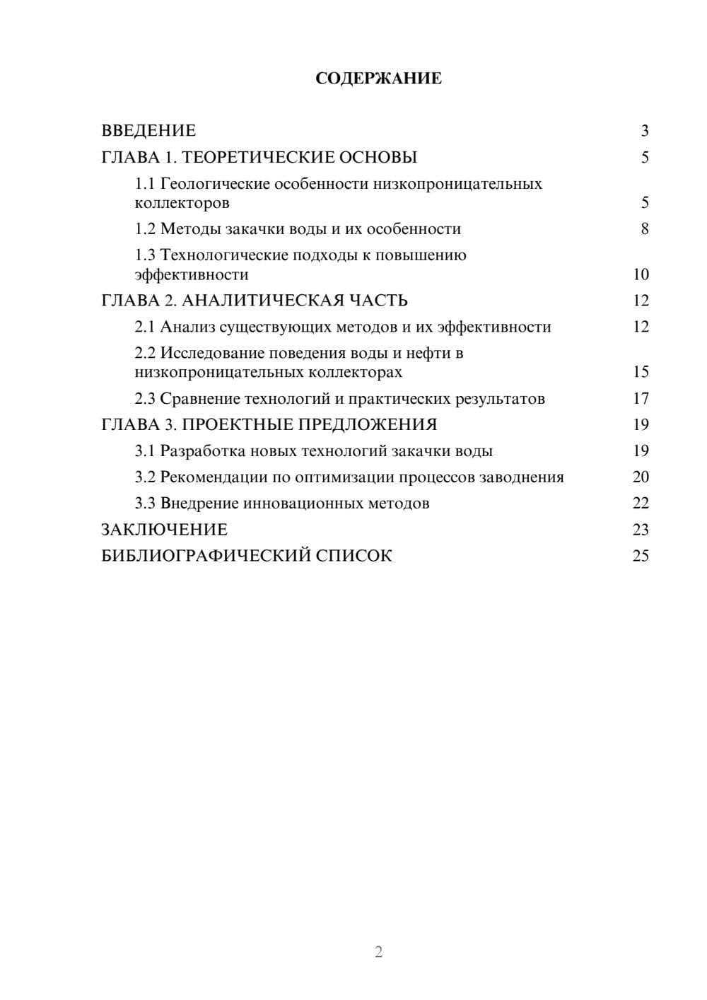 Предпросмотр курсовой работы 2