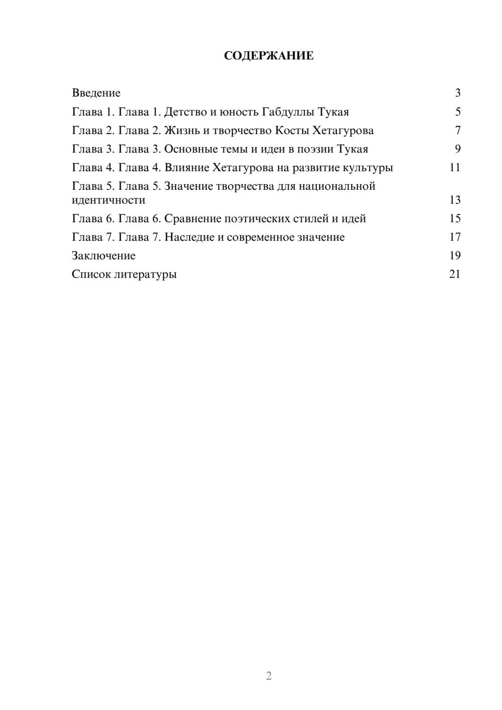 Предпросмотр доклада 2