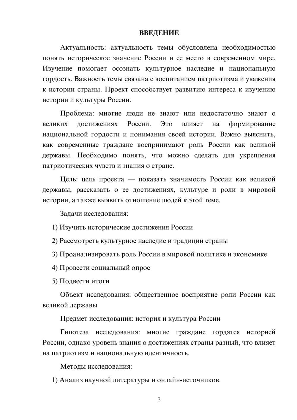 Предпросмотр проекта 3