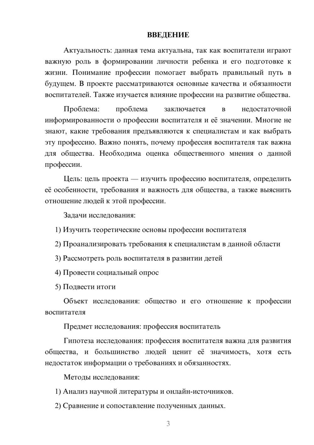 Предпросмотр проекта 3
