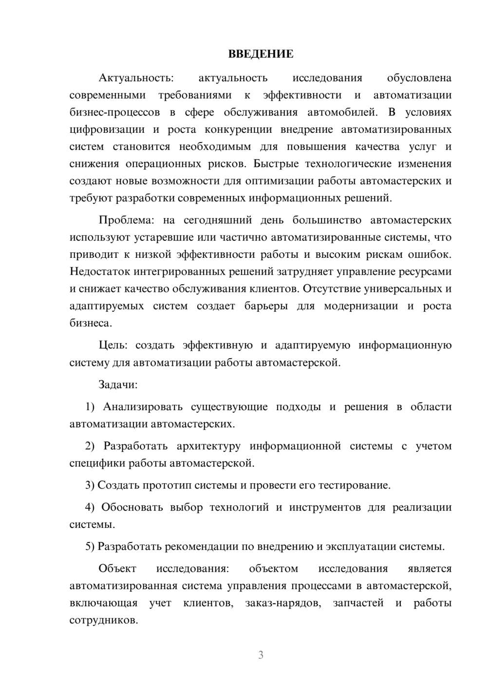 Предпросмотр курсовой работы 3