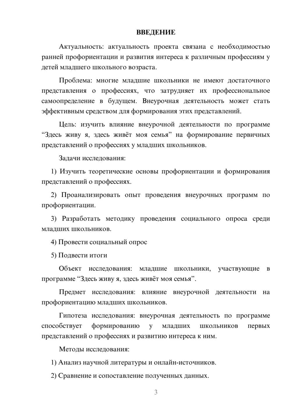 Предпросмотр проекта 3