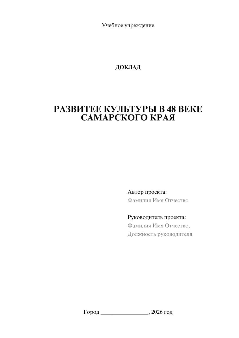 Предпросмотр доклада 1