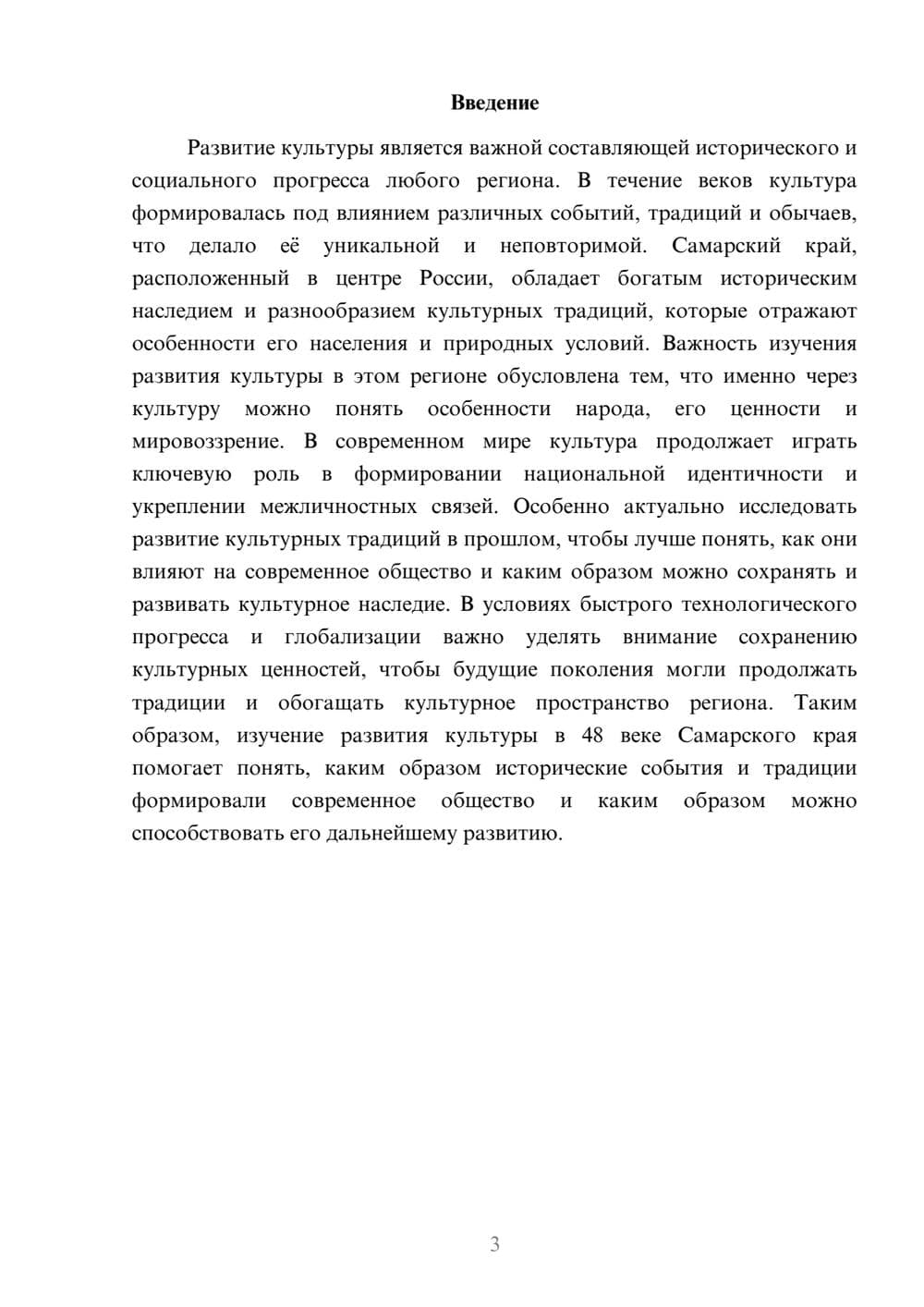 Предпросмотр доклада 3