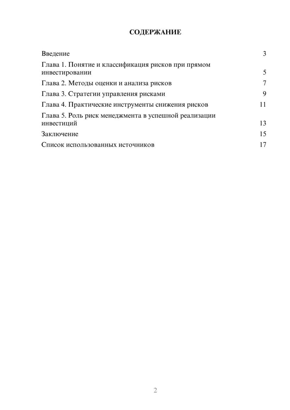 Предпросмотр реферата 2