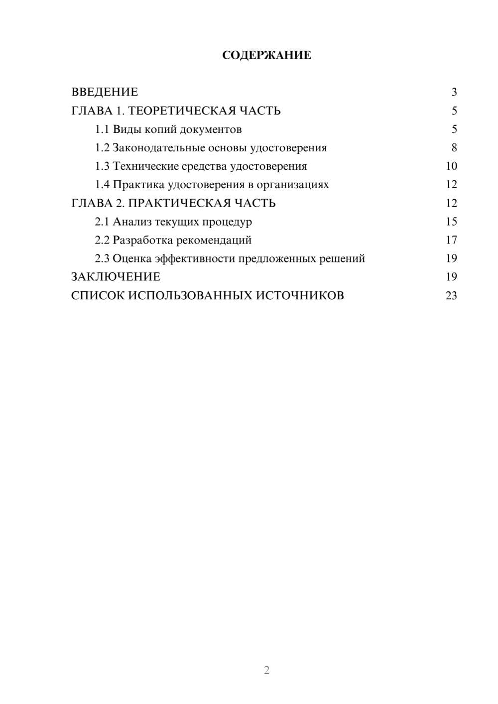 Предпросмотр курсовой работы 2