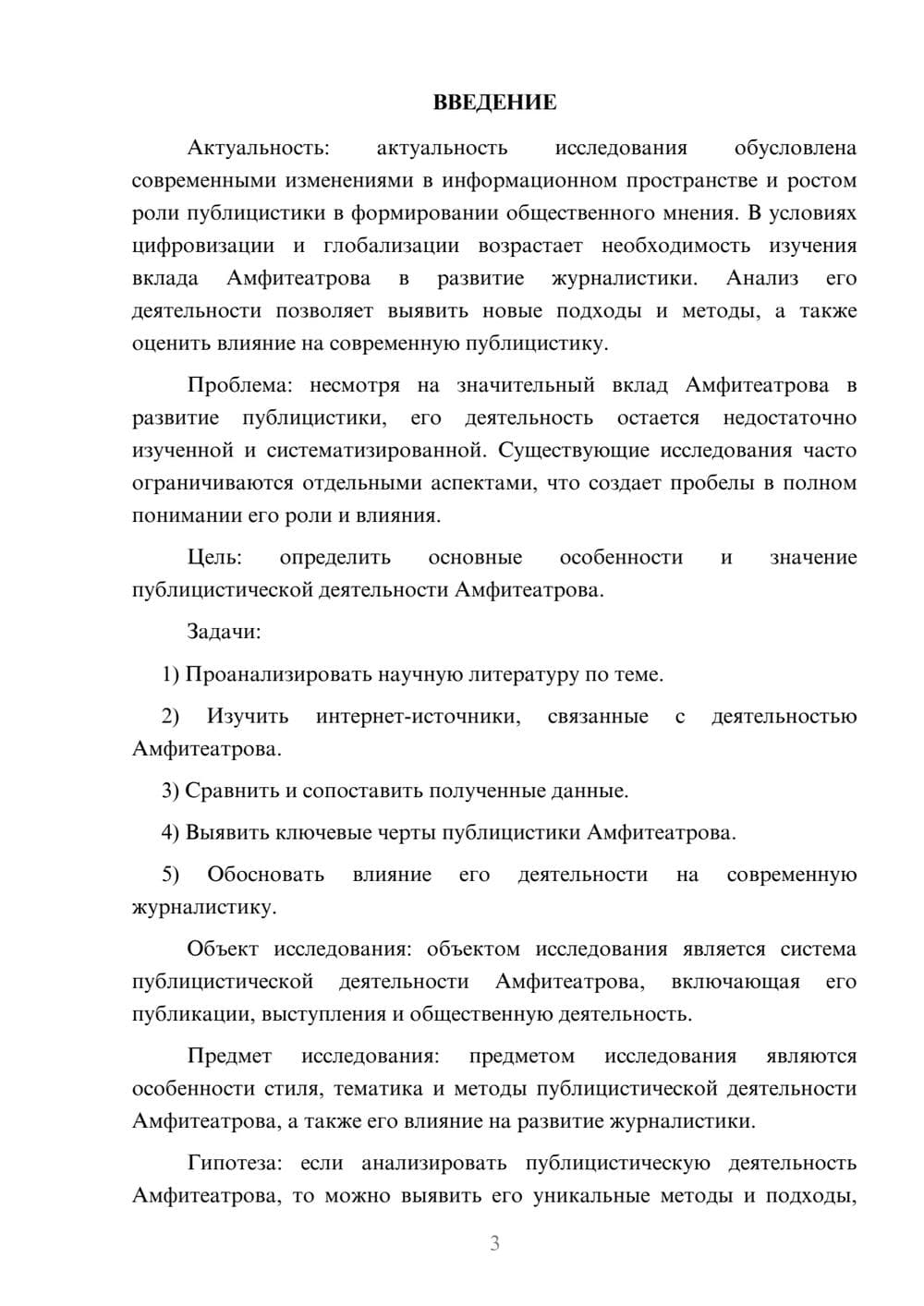 Предпросмотр курсовой работы 3