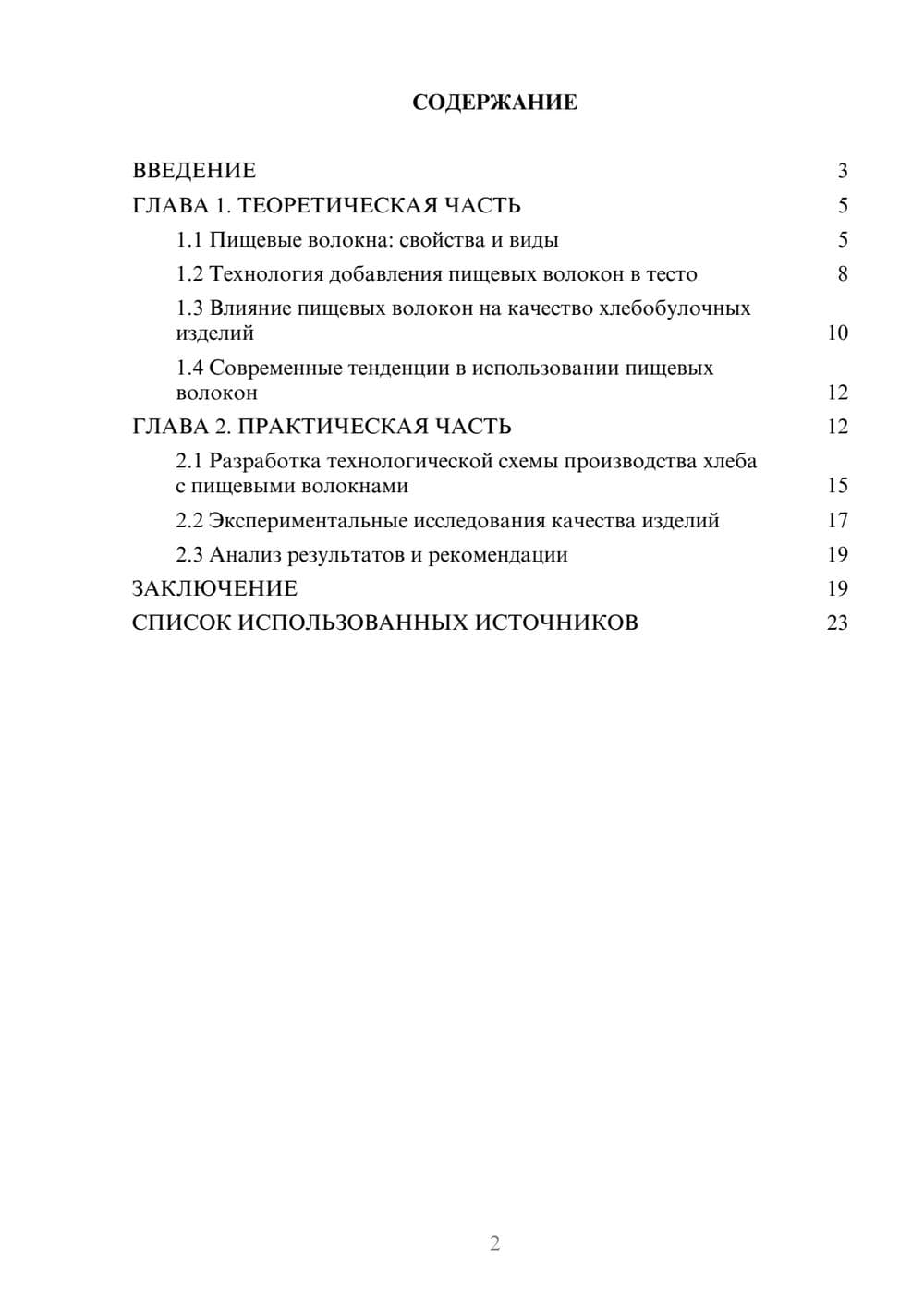 Предпросмотр курсовой работы 2